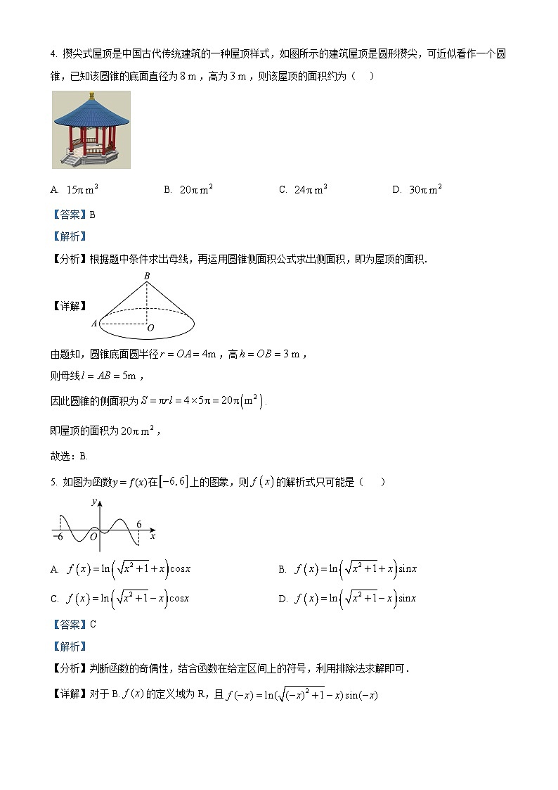 海南省农垦中学2024-2025学年高三上学期第一次月考数学试题（原卷版+解析版）02