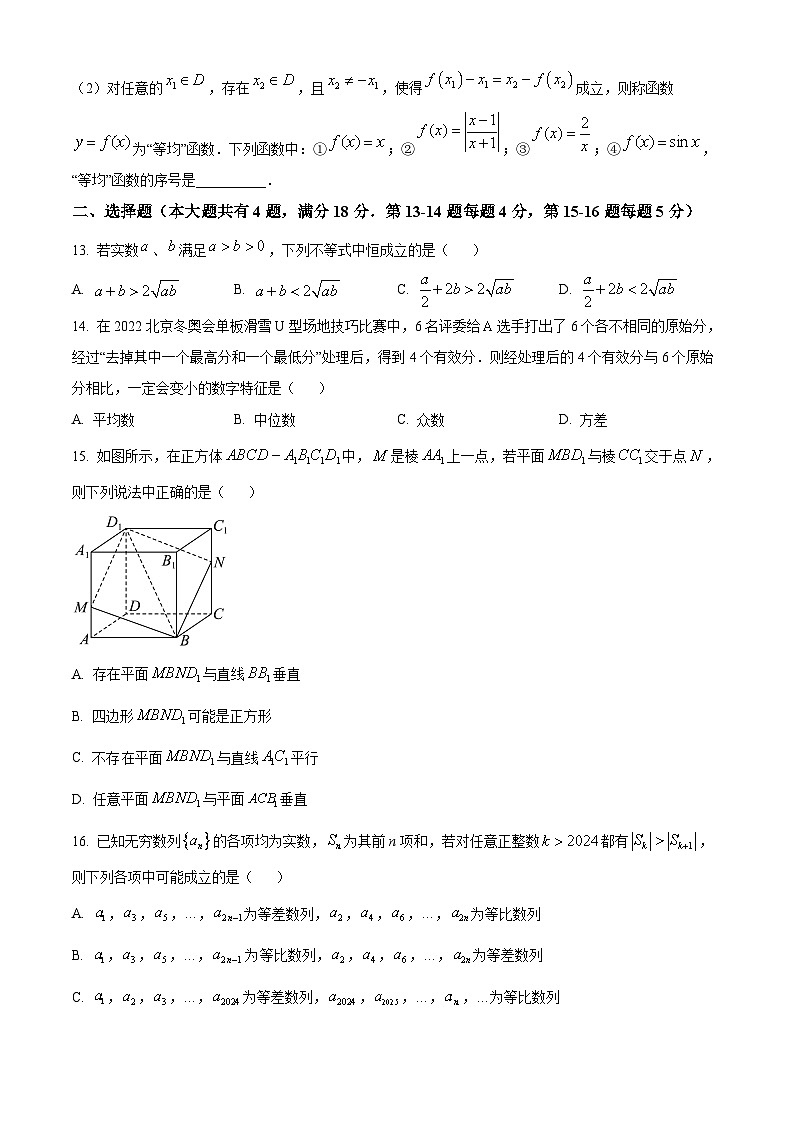 上海市青浦高级中学2024-2025学年高三上学期9月考试数学试卷（原卷版）第2页