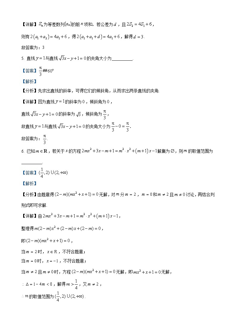 上海市浦东新区上海立信会计金融学院附属高行中学2024-2025学年高三上学期第一次质量检测（9月）数学试题（解析版）第2页