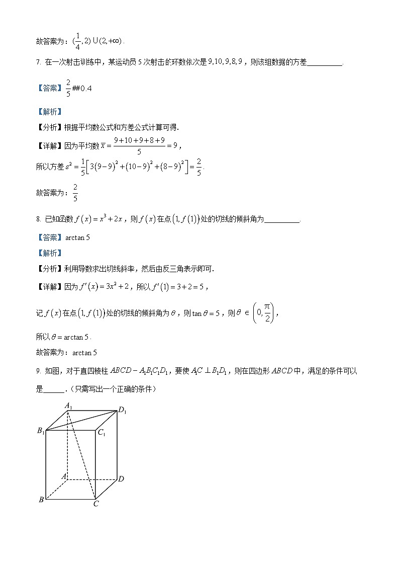 上海市浦东新区上海立信会计金融学院附属高行中学2024-2025学年高三上学期第一次质量检测（9月）数学试题（解析版）第3页