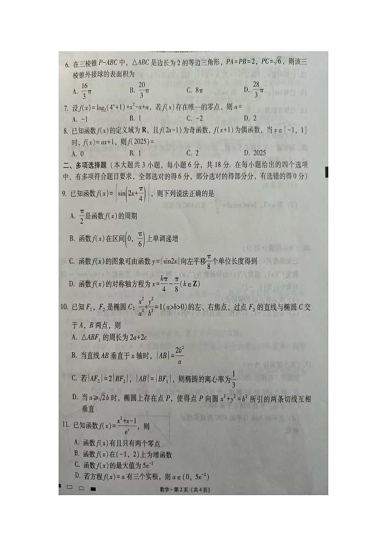 【百强校】【云南卷】云南省昆明市五华区云南师范大学附属中学2024-2025学年高三上学期适应性月考（二）暨8月月考（8.19-8.20）               数学试题卷第2页
