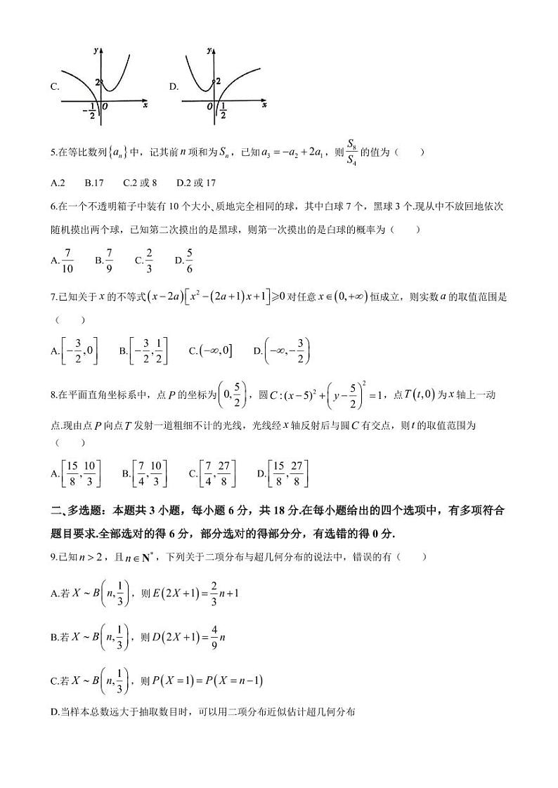 2025届湘豫名校联考新高考9月调研考试数学试题（含答案）02