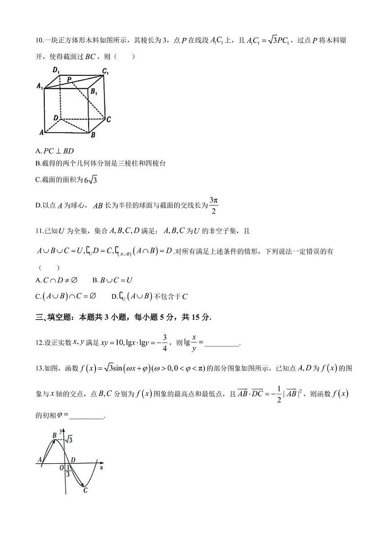 2025届湘豫名校联考新高考9月调研考试数学试题（含答案）03