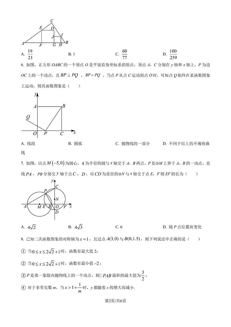 浙江杭州学军中学2024年新高一分班考试数学试题（原卷版+解析版）第2页