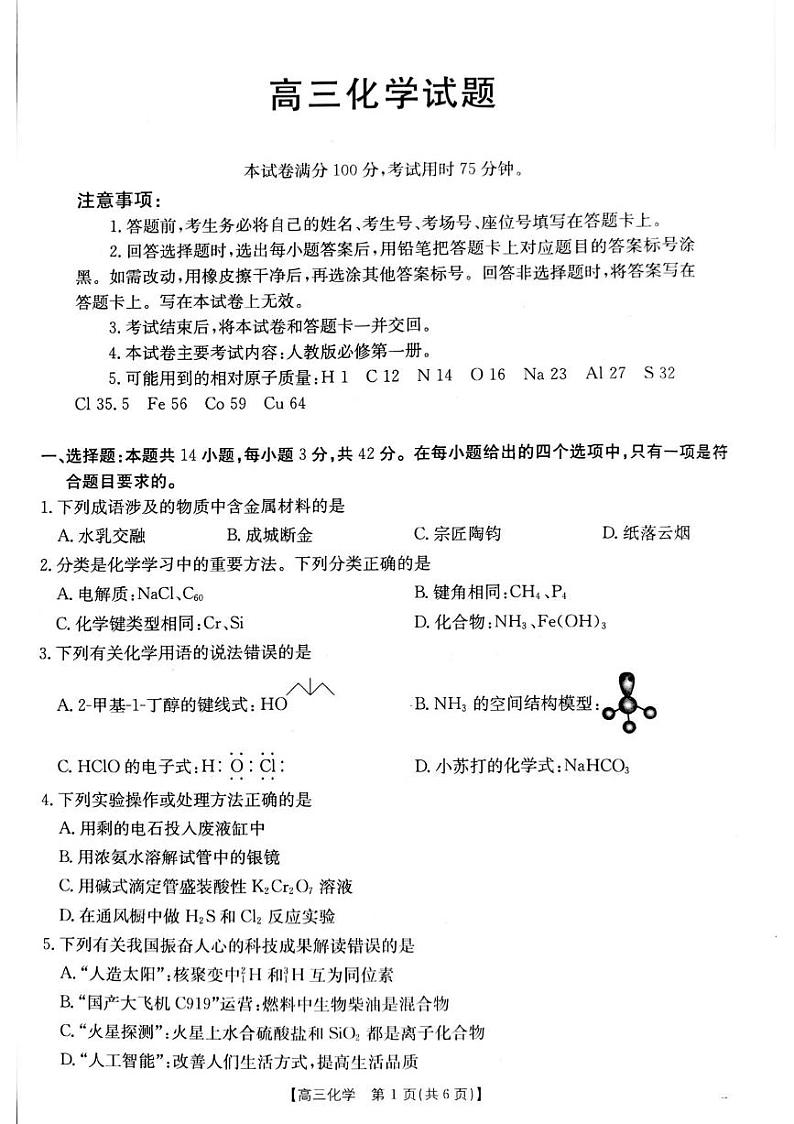 数学丨山西省长治市2025届高三9月质量检测数学试卷及答案第1页
