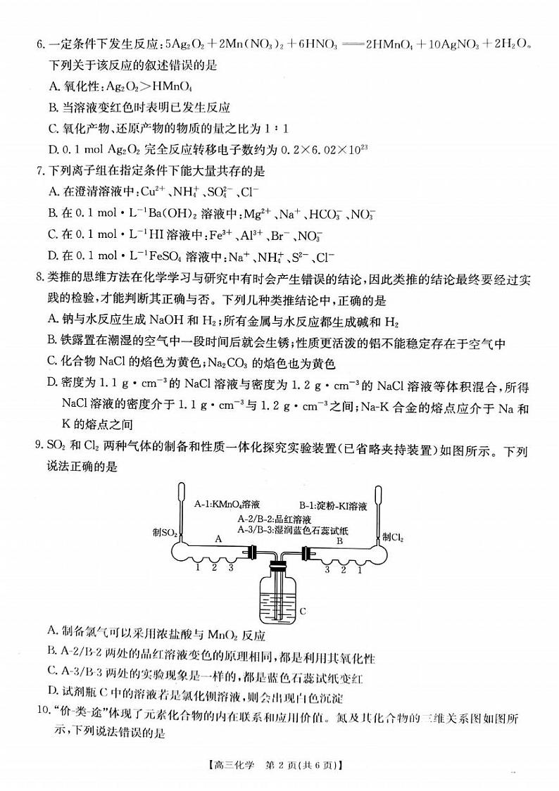 数学丨山西省长治市2025届高三9月质量检测数学试卷及答案第2页