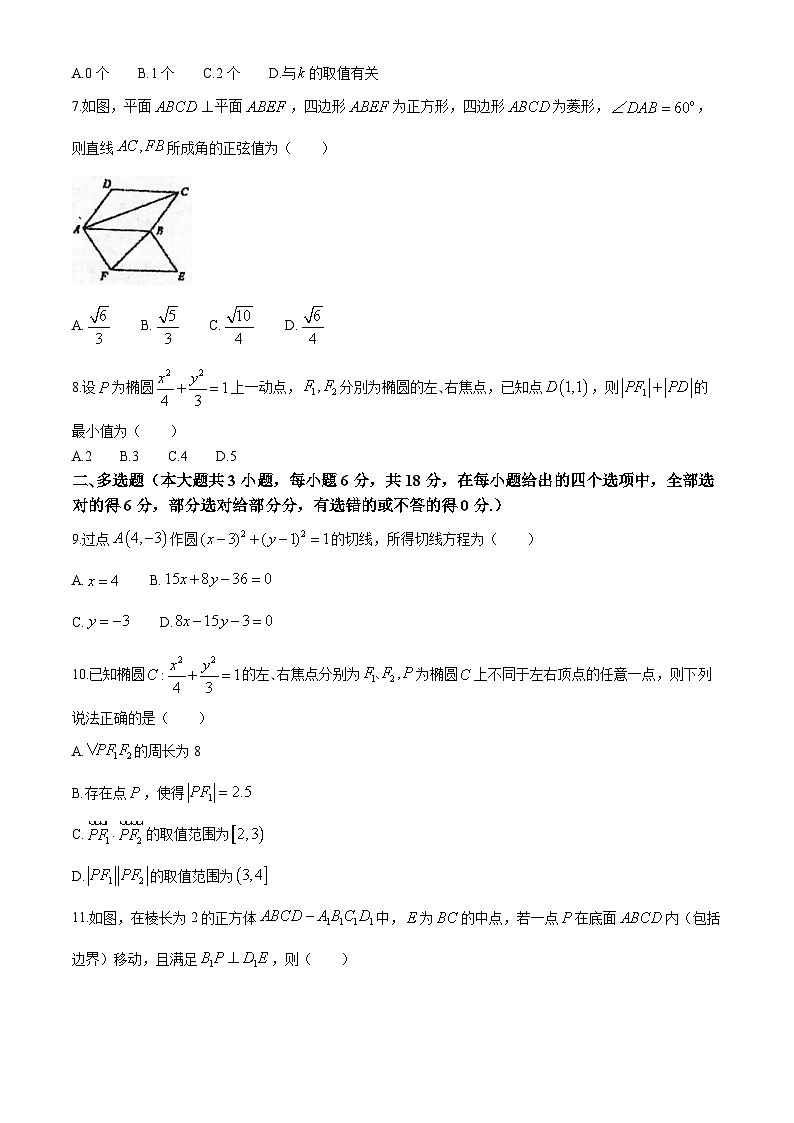 吉林省梅河口市第五中学2024-2025学年高二上学期9月月考数学试题(无答案)第2页