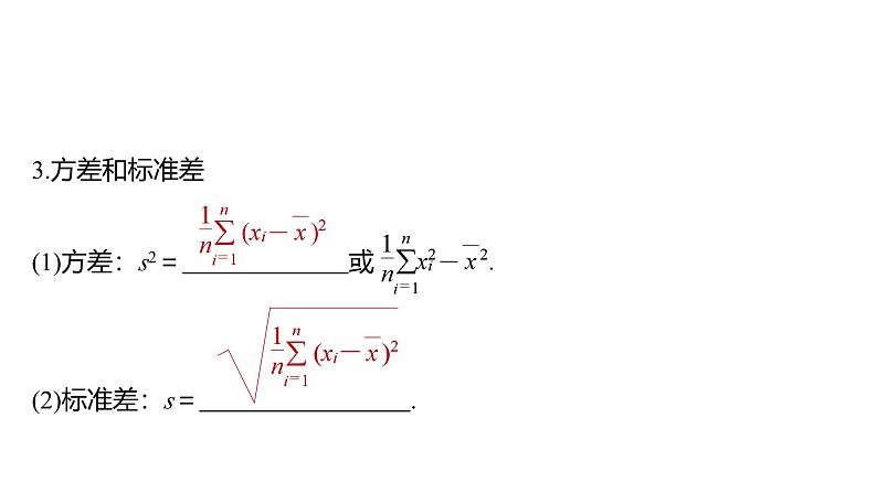 2025数学大一轮复习讲义课件人教A版第九章用样本估计总体07