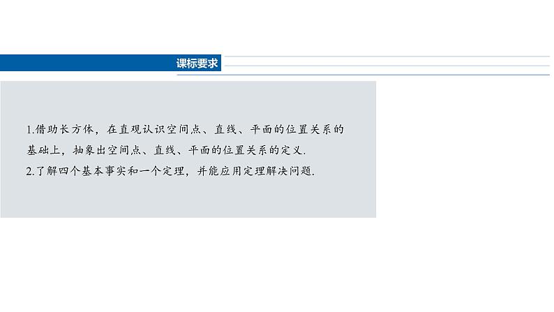 2025数学大一轮复习讲义课件人教A版第七章空间点、直线、平面之间的位置关系第2页