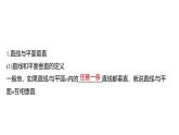 2025数学大一轮复习讲义课件人教A版第七章空间直线、平面的垂直