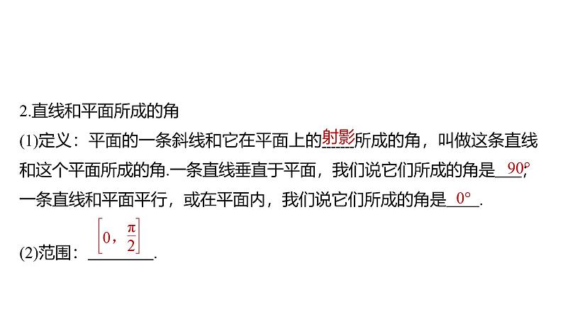 2025数学大一轮复习讲义课件人教A版第七章空间直线、平面的垂直第8页