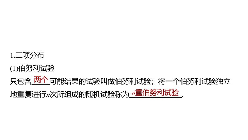 2025数学大一轮复习讲义课件人教A版第十章　二项分布、超几何分布与正态分布第5页