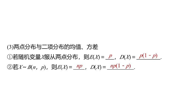 2025数学大一轮复习讲义课件人教A版第十章　二项分布、超几何分布与正态分布第7页
