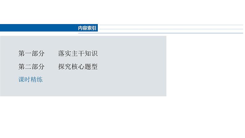 2025数学大一轮复习讲义课件人教A版第十章二项式定理第3页