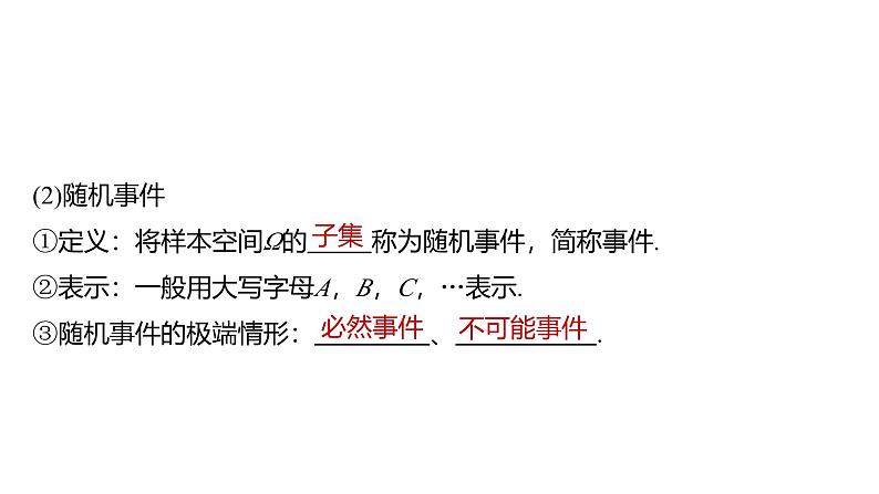 2025数学大一轮复习讲义课件人教A版第十章随机事件与概率第6页