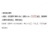 2025数学大一轮复习讲义课件人教A版第十章事件的相互独立性与条件概率、全概率公式