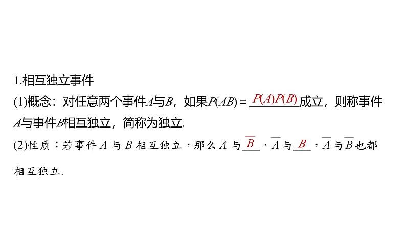 2025数学大一轮复习讲义课件人教A版第十章事件的相互独立性与条件概率、全概率公式第5页