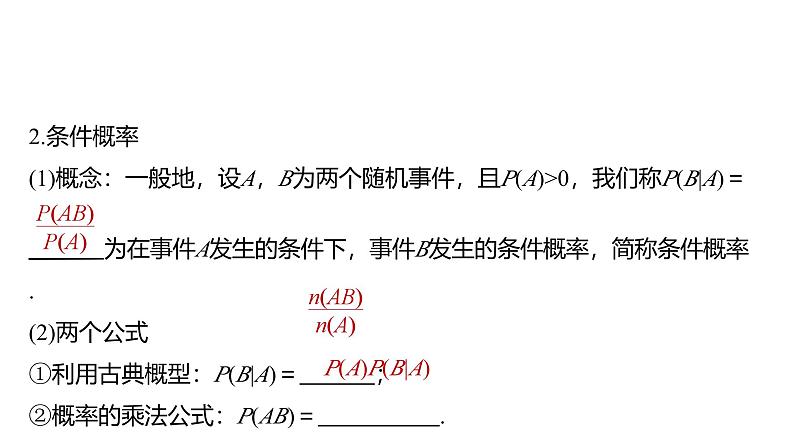 2025数学大一轮复习讲义课件人教A版第十章事件的相互独立性与条件概率、全概率公式第6页