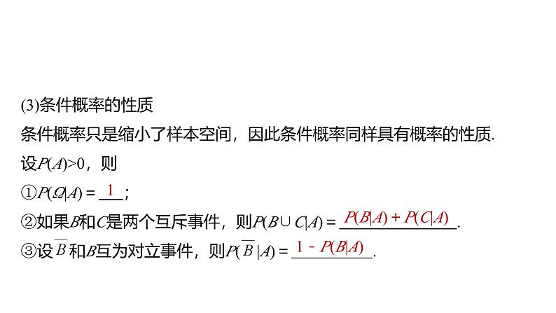 2025数学大一轮复习讲义课件人教A版第十章事件的相互独立性与条件概率、全概率公式第7页