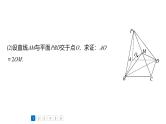 2025数学大一轮复习讲义课件人教A版第七章　必刷大题空间向量与立体几何