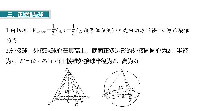 2025数学大一轮复习讲义课件人教A版第七章球的切、接问题第7页