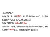 2025数学大一轮复习讲义课件人教A版第九章成对数据的统计分析