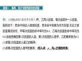 2025数学大一轮复习讲义课件人教A版第十章　概率、统计与其他知识的交汇问题