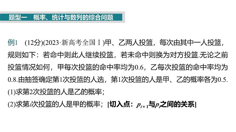 2025数学大一轮复习讲义课件人教A版第十章　概率、统计与其他知识的交汇问题第3页