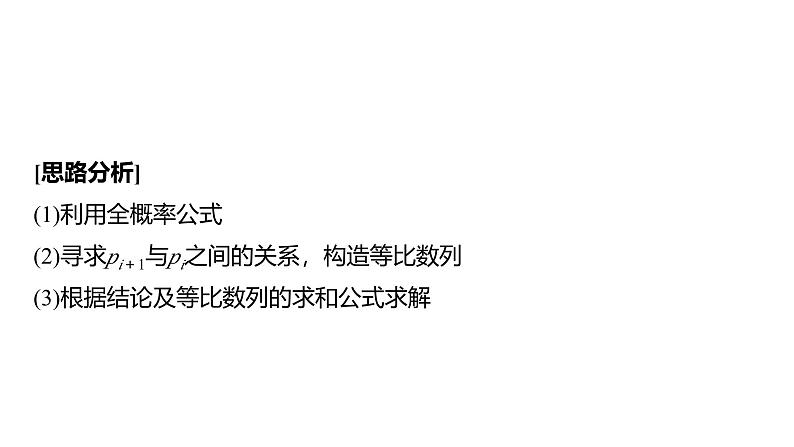 2025数学大一轮复习讲义课件人教A版第十章　概率、统计与其他知识的交汇问题第5页