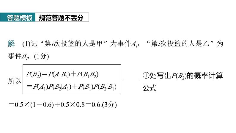 2025数学大一轮复习讲义课件人教A版第十章　概率、统计与其他知识的交汇问题第6页