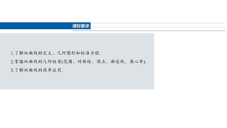 2025数学大一轮复习讲义课件人教A版第八章双曲线第2页