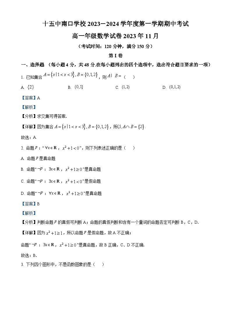 北京市第十五中学南口学校2023-2024学年高一上学期期中考试数学试题  Word版含解析第1页