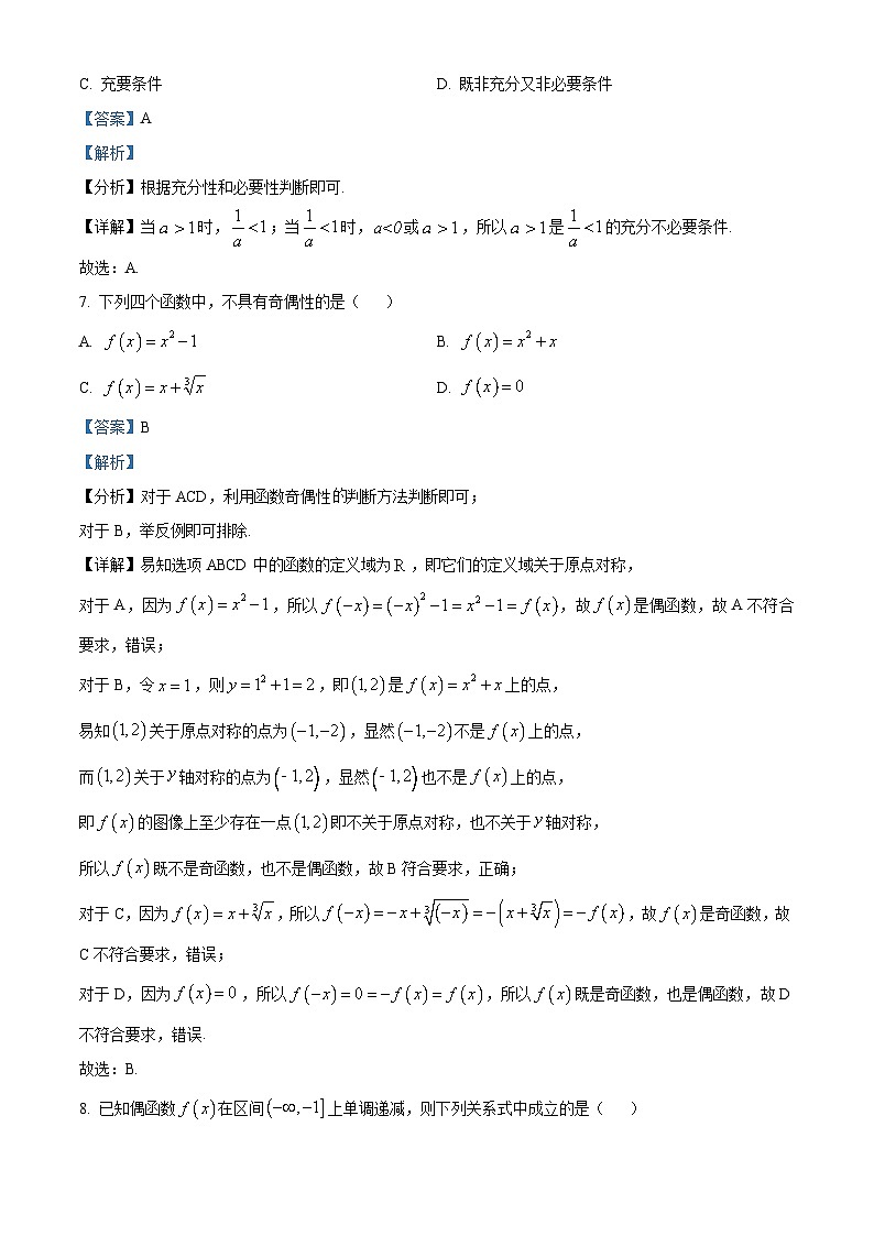 北京市第十五中学南口学校2023-2024学年高一上学期期中考试数学试题  Word版含解析第3页