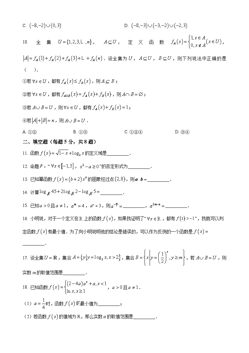 北京市第一六六中学2023-2024学年高一上学期期中考试数学试卷（Word版附解析）02