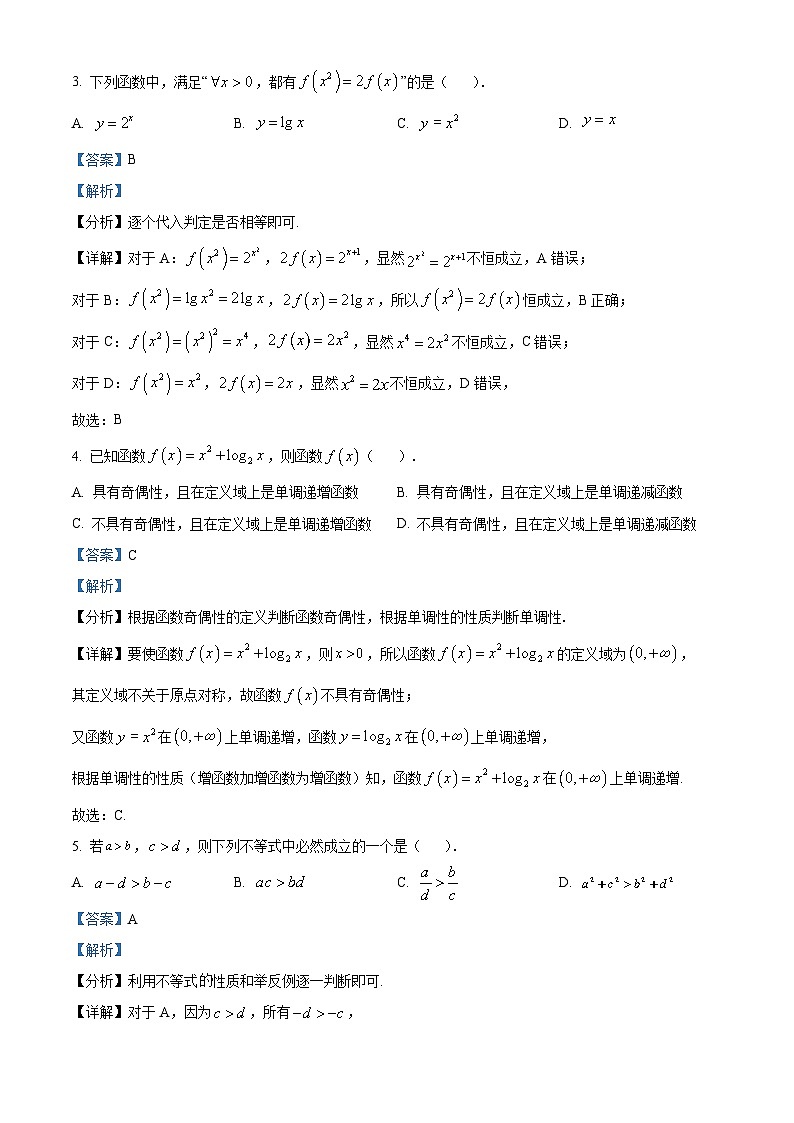 北京市第一六六中学2023-2024学年高一上学期期中考试数学试卷（Word版附解析）02