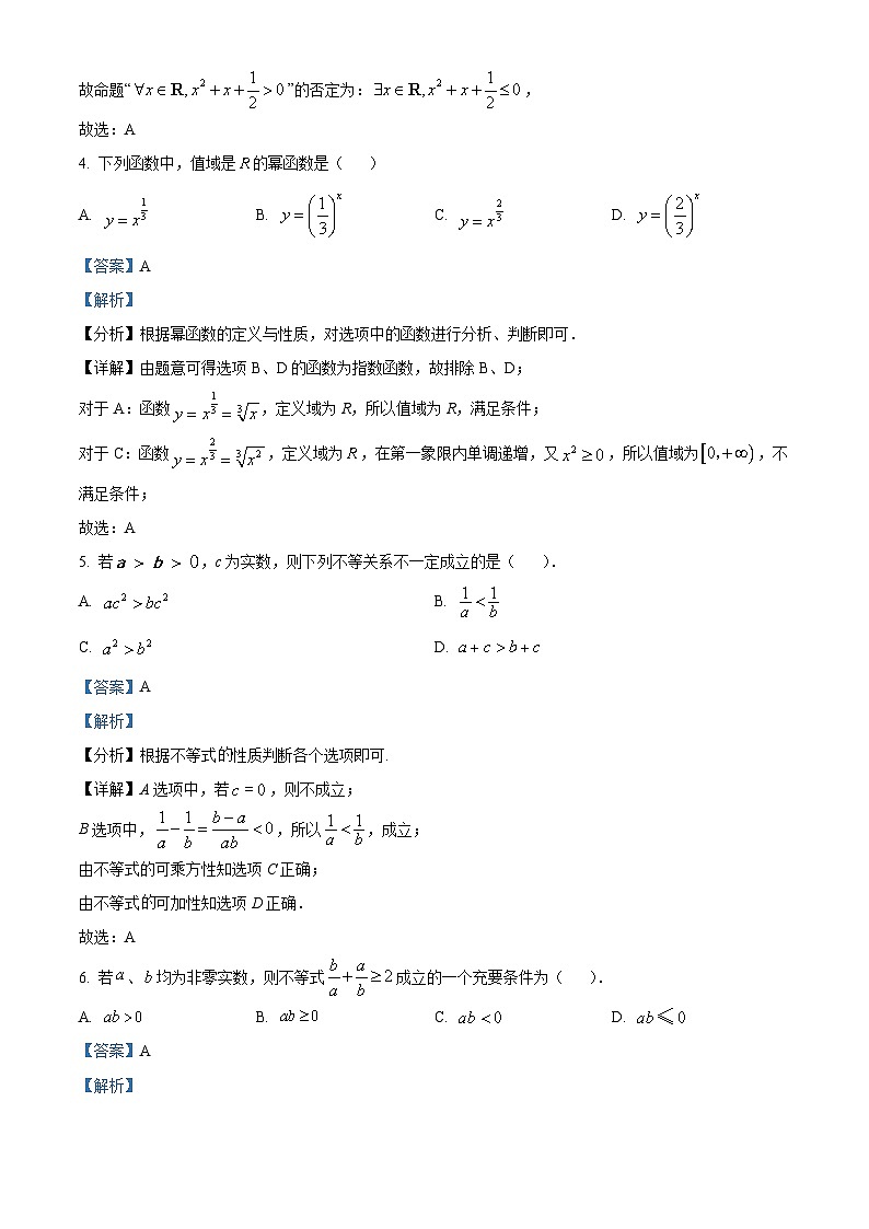 北京市汇文中学教育集团2023-2024学年高一上学期期中考试数学试题  Word版含解析第2页