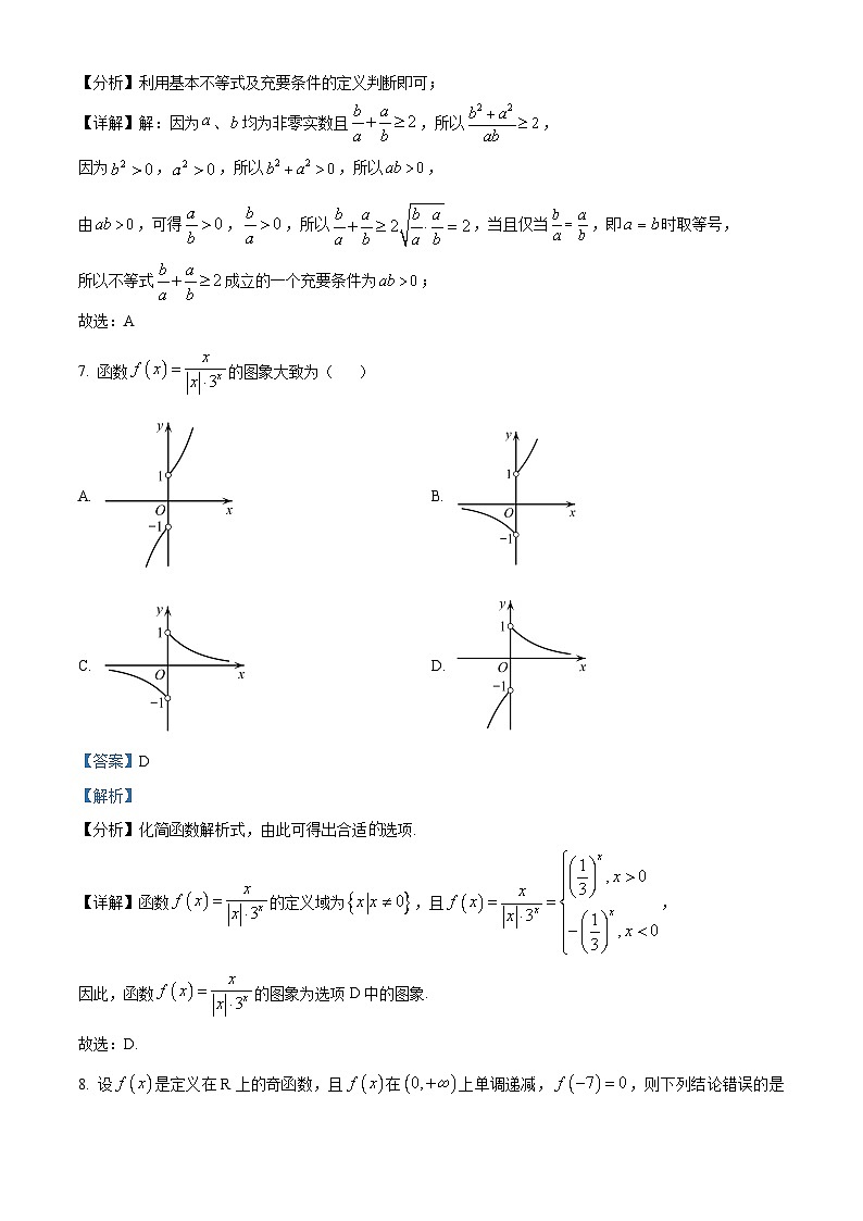 北京市汇文中学教育集团2023-2024学年高一上学期期中考试数学试题  Word版含解析第3页