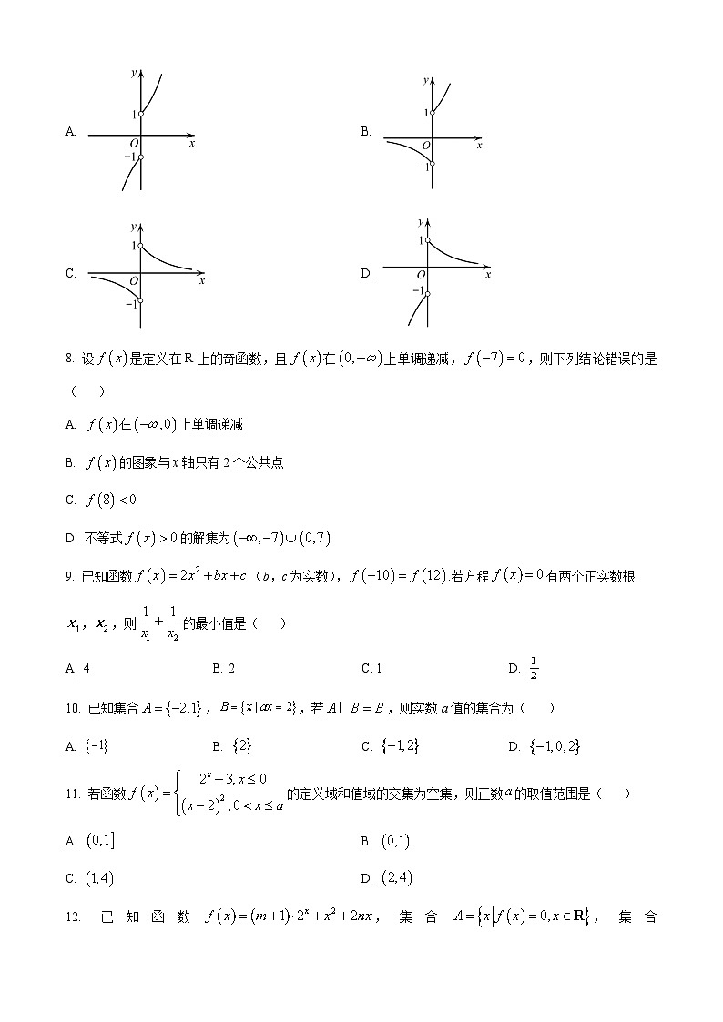 北京市汇文中学教育集团2023-2024学年高一上学期期中考试数学试题  Word版无答案第2页
