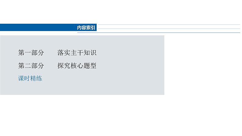 2025数学大一轮复习讲义人教A版第九章随机抽样、统计图表课件PPT第3页