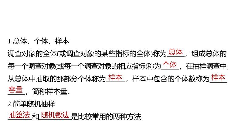 2025数学大一轮复习讲义人教A版第九章随机抽样、统计图表课件PPT第5页