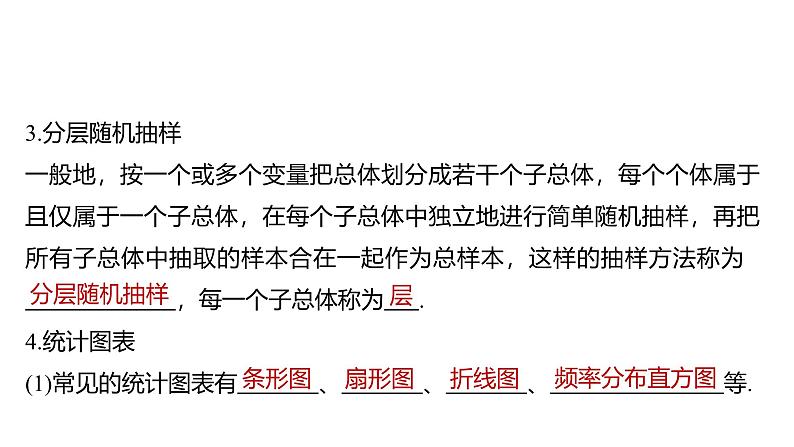 2025数学大一轮复习讲义人教A版第九章随机抽样、统计图表课件PPT第6页