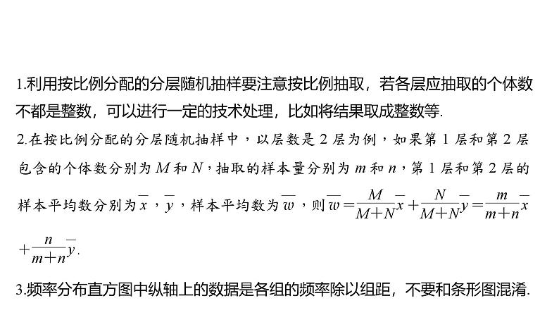 2025数学大一轮复习讲义人教A版第九章随机抽样、统计图表课件PPT第8页