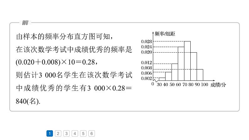 2025数学大一轮复习讲义课件人教A版第九章　必刷大题统计与统计分析第3页