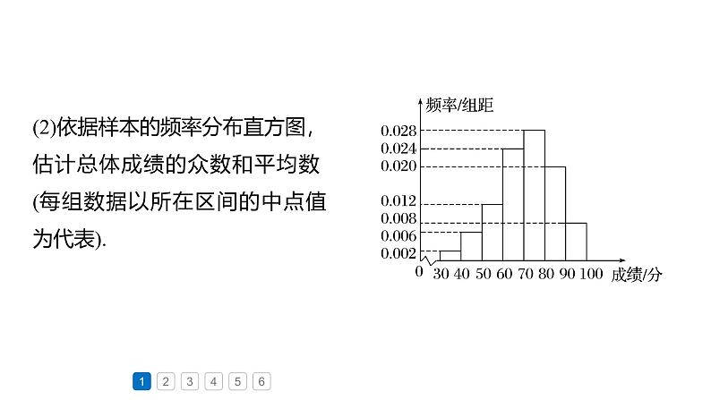 2025数学大一轮复习讲义课件人教A版第九章　必刷大题统计与统计分析第4页