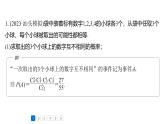 2025数学大一轮复习讲义课件人教A版第十章　必刷大题概率与统计