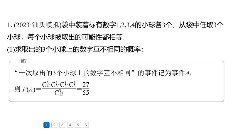 2025数学大一轮复习讲义课件人教A版第十章　必刷大题概率与统计第2页
