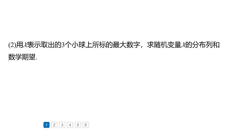 2025数学大一轮复习讲义课件人教A版第十章　必刷大题概率与统计第3页