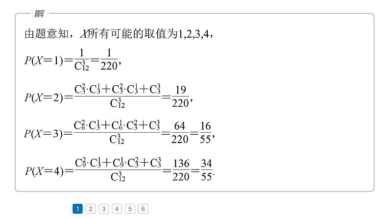 2025数学大一轮复习讲义课件人教A版第十章　必刷大题概率与统计第4页
