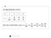 2025数学大一轮复习讲义课件人教A版第十章　必刷大题概率与统计