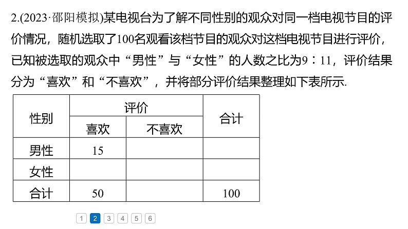2025数学大一轮复习讲义课件人教A版第十章　必刷大题概率与统计第6页